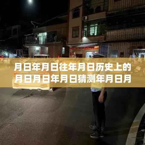 月圆时刻，实时流量查询的演变、展望与历史上的探索历程