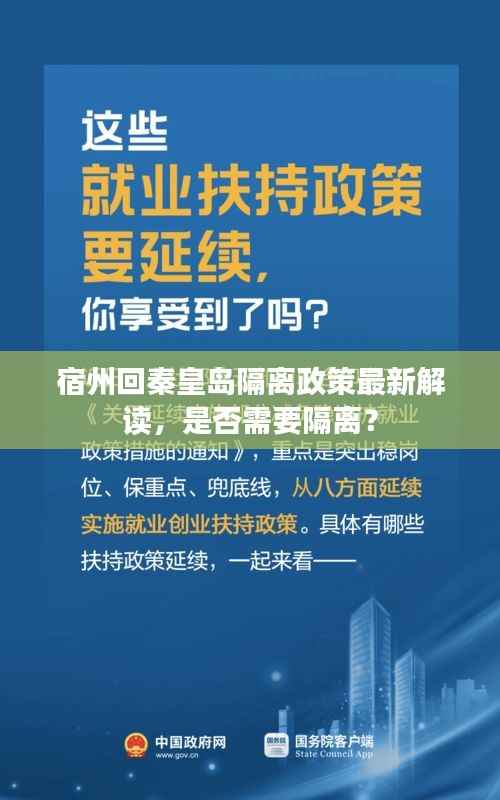 宿州回秦皇岛隔离政策最新解读，是否需要隔离？