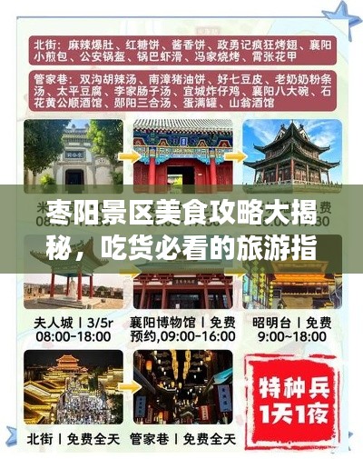 枣阳景区美食攻略大揭秘,吃货必看的旅游指南!