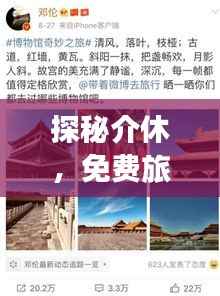 探秘介休,免费旅游全攻略,百度收录标准标题!