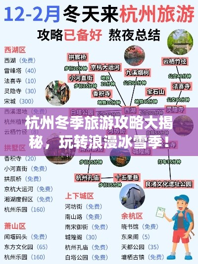 杭州冬季旅游攻略大揭秘,玩转浪漫冰雪季!