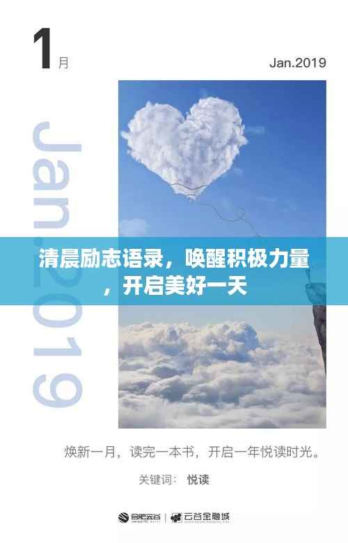 清晨励志语录,唤醒积极力量,开启美好一天